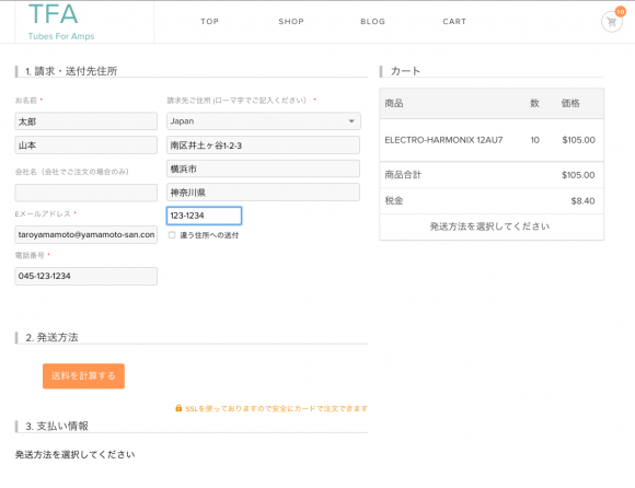 日本語でチェックアウト